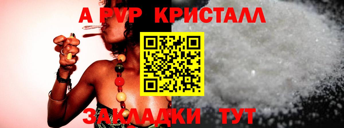 A PVP  Тюмень  A PVP Crystall 