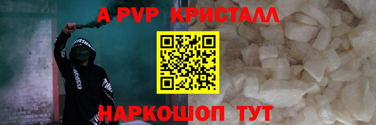 A-PVP крисы CK Тюмень