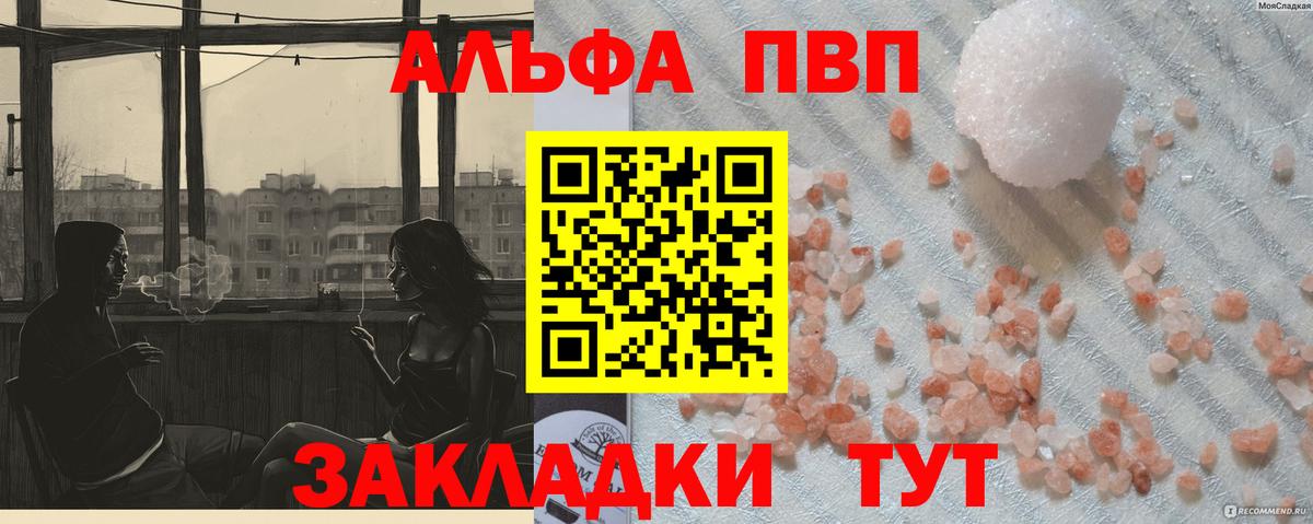 Альфа ПВП крисы CK  Альфа ПВП  APVP VHQ  Вход с VPN  Тюмень  A-PVP VHQ 