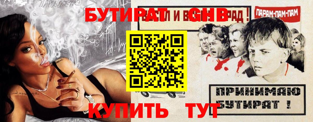 Бутират GHB Тюмень