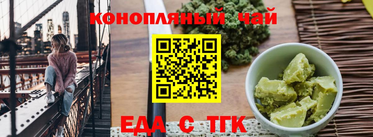 Еда ТГК марихуана  Вход с VPN  Тюмень 