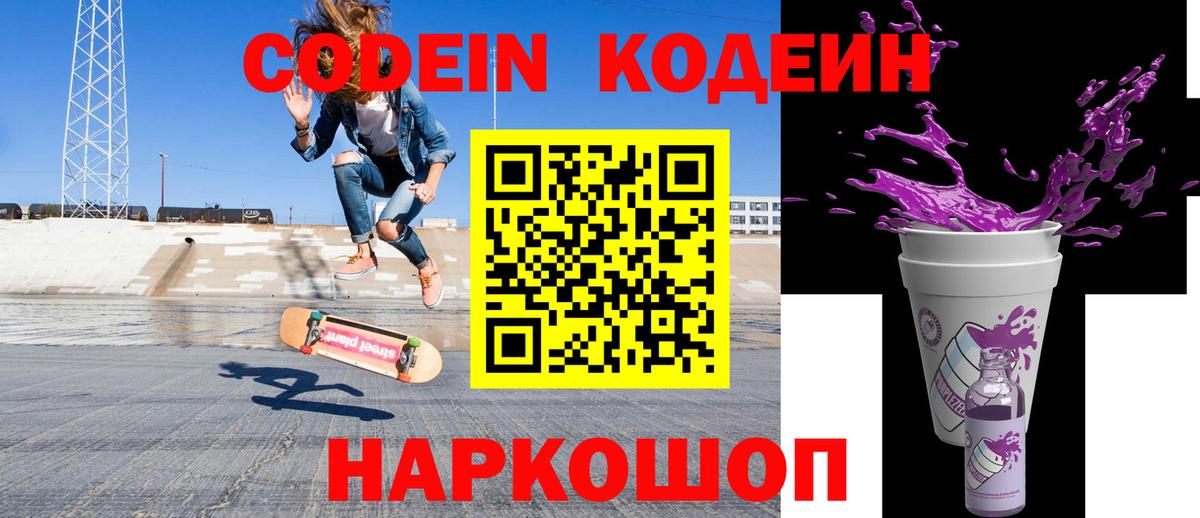 где найти   Вход с VPN  Тюмень  Кодеиновый сироп Lean напиток Lean (лин) 