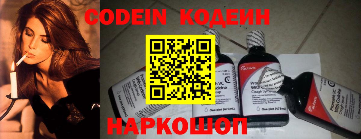 Codein Purple Drank Тюмень