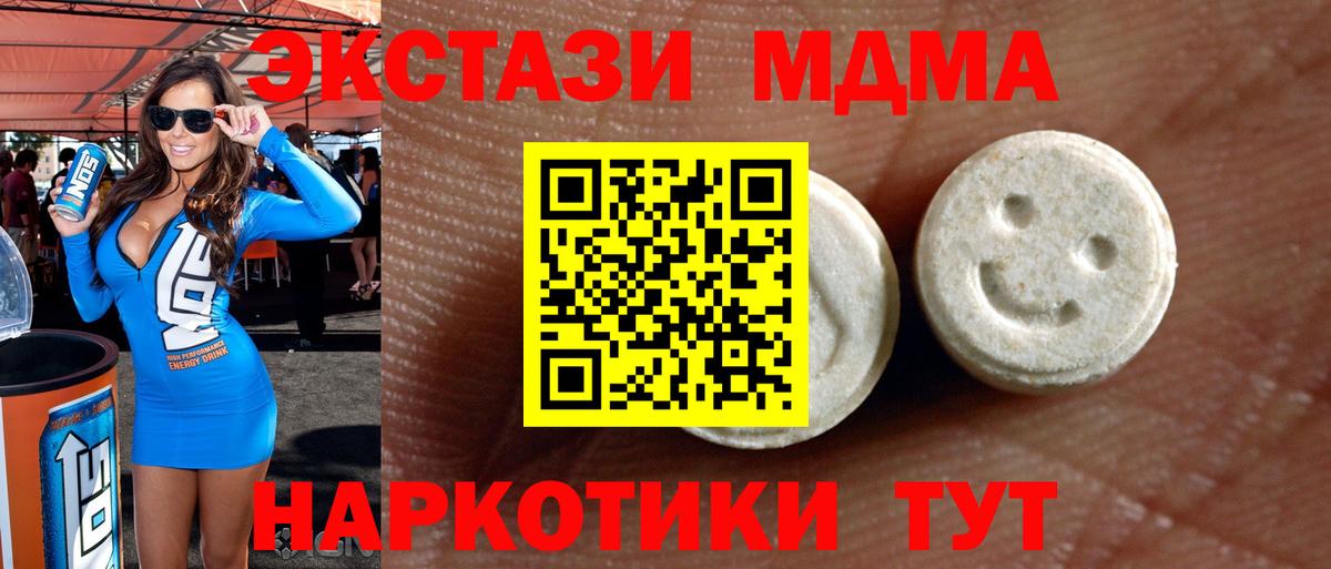 ЭКСТАЗИ 280 MDMA  как найти закладки  ЭКСТАЗИ  Тюмень  Вход с VPN  Ecstasy 280мг 