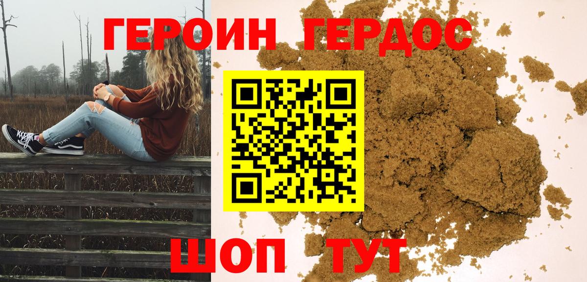 Героин хмурый Тюмень