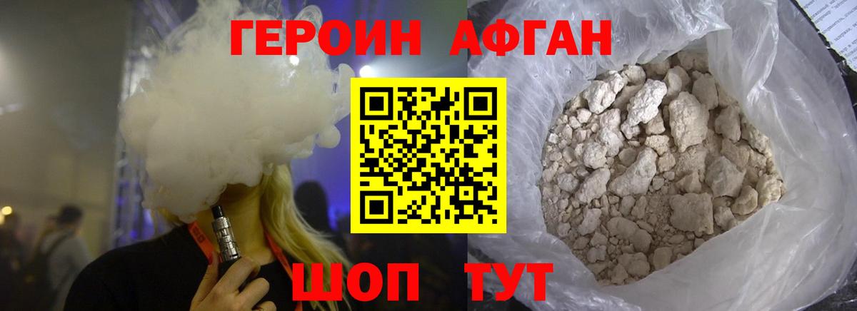 Героин Афган  Вход с VPN  Тюмень 