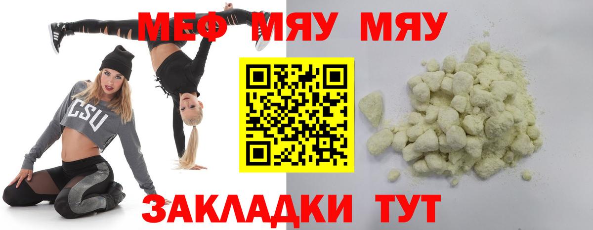 Мефедрон мяу мяу  Мефедрон  Меф  Мефедрон мука  хочу наркоту  Тюмень 