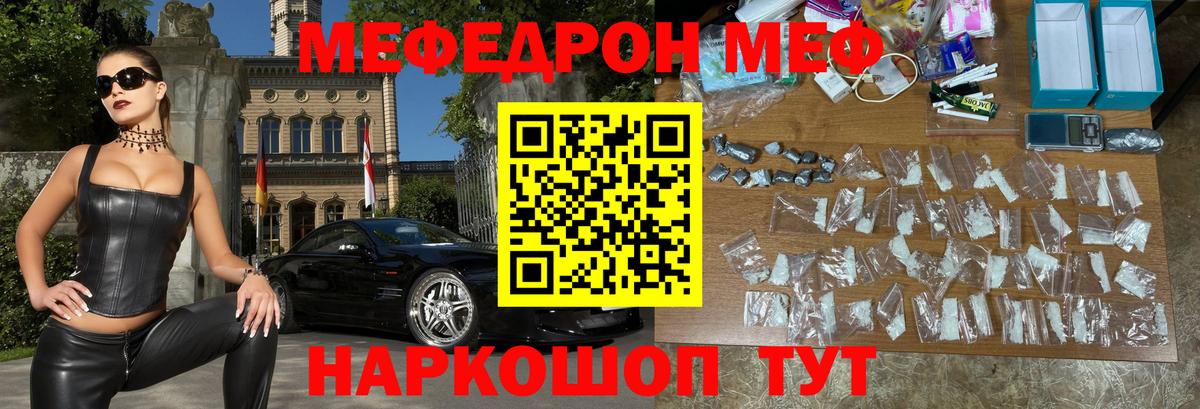 МЕФ кристаллы Тюмень