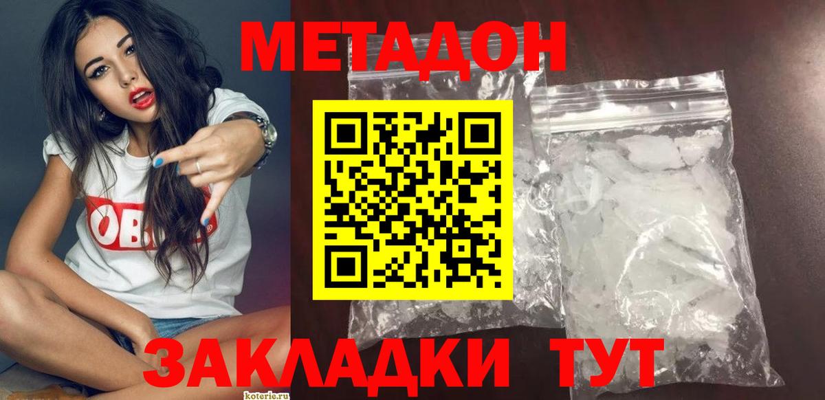 Метадон мёд Тюмень