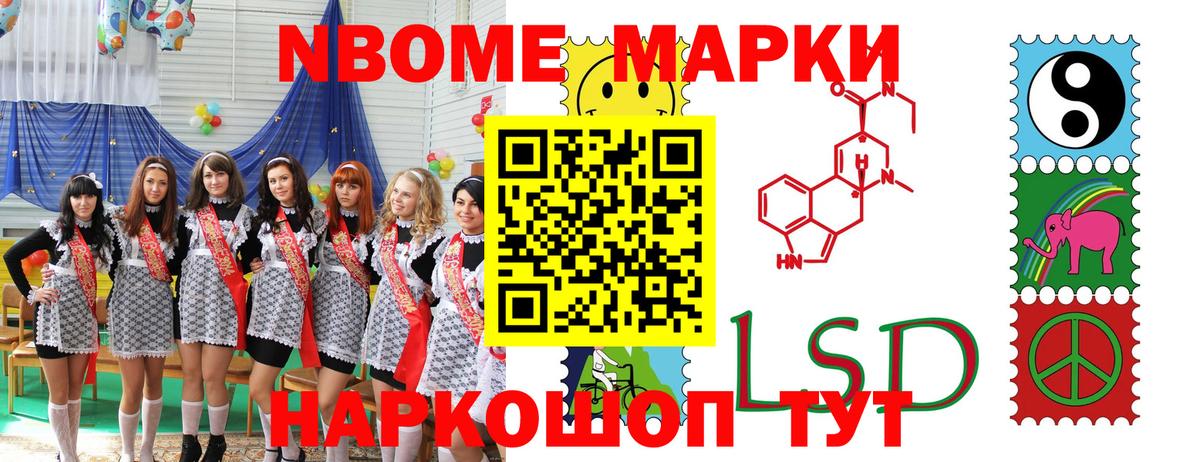 Марки 25I-NBOMe 1,8мг  Тюмень 